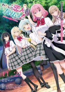 Watashi ga Koibito ni Nareru Wake Nai jan, Muri Muri! (※Muri ja Nakatta!?) (TV Special) Watashi ga Koibito ni Nareru Wake Nai jan, Muri Muri! (※Muri ja Nakatta!?) (TV Special)