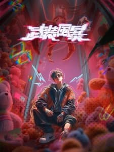 Wuzhuang Fengbao Wuzhuang Fengbao