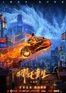 Xin Shen Bang: Nezha Chongsheng Xin Shen Bang: Nezha Chongsheng