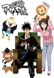 Yondemasu yo, Azazel-san. Yondemasu yo, Azazel-san.