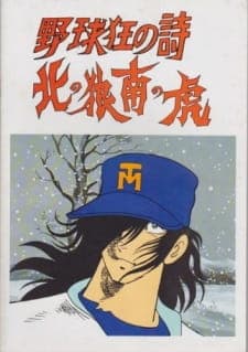 Yakyuukyou no Uta: Kita no Ookami Minami no Tora Yakyuukyou no Uta: Kita no Ookami Minami no Tora