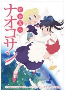 Yuri Seijin Naoko-san (2012) Yuri Seijin Naoko-san (2012)