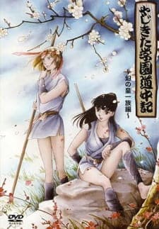 Yajikita Gakuen Douchuuki Yajikita Gakuen Douchuuki
