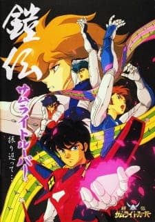 Yoroiden Samurai Troopers Yoroiden Samurai Troopers