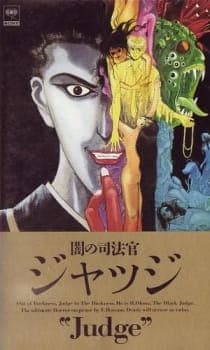 Yami no Shihoukan Judge Yami no Shihoukan Judge