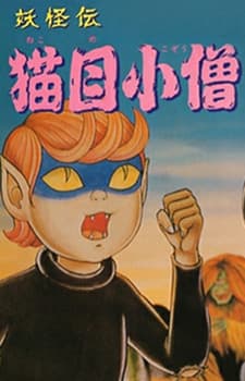 Youkaiden Nekome Kozou Youkaiden Nekome Kozou
