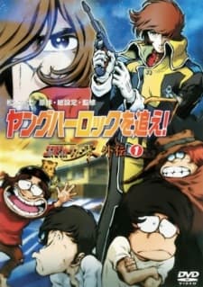Young Herlock wo Oe! Cosmo Warrior Zero Gaiden Young Herlock wo Oe! Cosmo Warrior Zero Gaiden