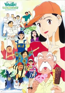 Yawara! Sore Yuke Koshinuke Kids!! Yawara! Sore Yuke Koshinuke Kids!!