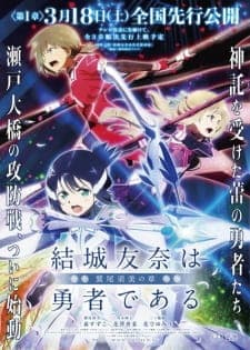 Yuuki Yuuna wa Yuusha de Aru: Washio Sumi no Shou 1 - Tomodachi Yuuki Yuuna wa Yuusha de Aru: Washio Sumi no Shou 1 - Tomodachi