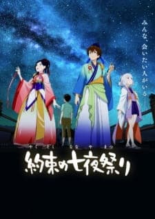 Yakusoku no Nanaya Matsuri Yakusoku no Nanaya Matsuri