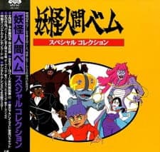 Youkai Ningen Bem: Part II Youkai Ningen Bem: Part II