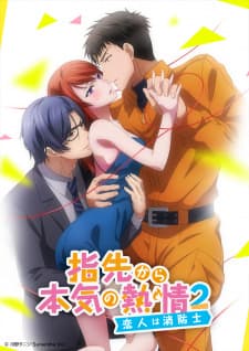 Yubisaki kara Honki no Netsujou 2: Koibito wa Shouboushi Yubisaki kara Honki no Netsujou 2: Koibito wa Shouboushi