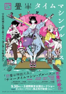 Yojouhan Time Machine Blues Yojouhan Time Machine Blues