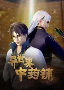 Yi Shijie Zhongyao Pu 2nd Season Yi Shijie Zhongyao Pu 2nd Season