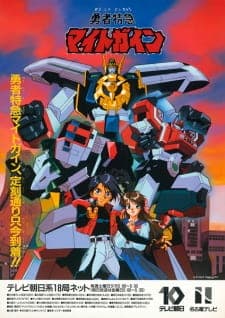 Yuusha Tokkyuu Might Gaine Yuusha Tokkyuu Might Gaine