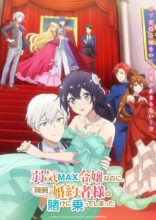 Yowaki Max Reijou nanoni, Ratsuwan Konyakusha-sama no Kake ni Notte Shimatta Yowaki Max Reijou nanoni, Ratsuwan Konyakusha-sama no Kake ni Notte Shimatta