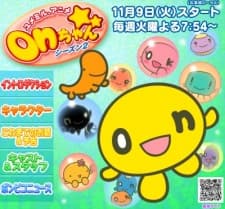 Yume Miru, Anime: On-chan Season 2 Yume Miru, Anime: On-chan Season 2
