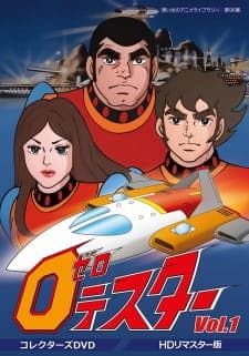 Zero Tester: Chikyuu wo Mamore! Zero Tester: Chikyuu wo Mamore!
