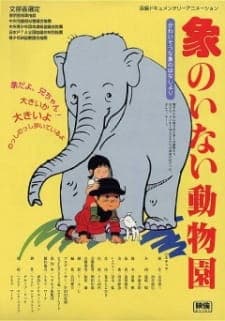 Zou no Inai Doubutsuen Zou no Inai Doubutsuen