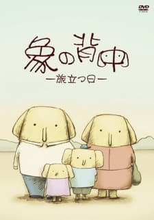 Zou no Senaka: Tabidatsu Hi Zou no Senaka: Tabidatsu Hi