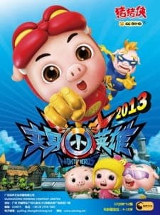 Zhu Zhu Xia: Bian Shen Xiao Ying Xiong Zhu Zhu Xia: Bian Shen Xiao Ying Xiong
