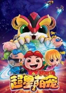 Zhu Zhu Xia: Chao Xing Meng Chong Zhu Zhu Xia: Chao Xing Meng Chong