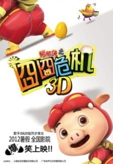 Zhu Zhu Xia: Jiong Jiong Wei Ji Zhu Zhu Xia: Jiong Jiong Wei Ji