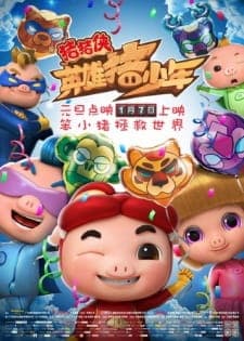 Zhu Zhu Xia: Ying Xiong Zhu Shao Nian Zhu Zhu Xia: Ying Xiong Zhu Shao Nian
