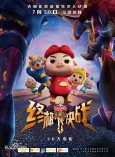 Zhu Zhu Xia: Zhong Ji Jue Zhan Zhu Zhu Xia: Zhong Ji Jue Zhan