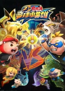 Zhu Zhu Xia: Jing Qiu Xiao Yingxiong Zhu Zhu Xia: Jing Qiu Xiao Yingxiong