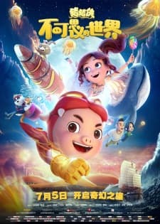 Zhu Zhu Xia: Bukesiyi de Shijie Zhu Zhu Xia: Bukesiyi de Shijie
