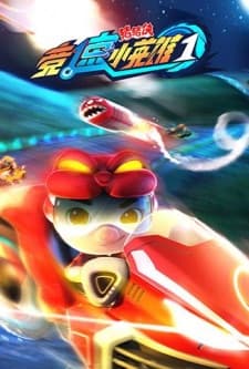 Zhu Zhu Xia: Jing Su Xiao Yingxiong Zhu Zhu Xia: Jing Su Xiao Yingxiong