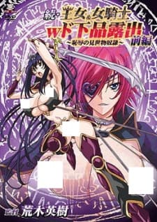 Zoku Oujo & Onna Kishi W Do Gehin Roshutsu: Chijoku no Misemono Dorei Zoku Oujo & Onna Kishi W Do Gehin Roshutsu: Chijoku no Misemono Dorei