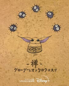 Zen: Grogu to Makkuro Kurosuke Zen: Grogu to Makkuro Kurosuke