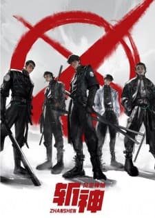 Zhan Shen: Fanchen Shenyu Zhan Shen: Fanchen Shenyu