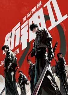 Zhan Shen: Fanchen Shenyu II Zhan Shen: Fanchen Shenyu II
