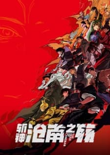 Zhan Shen: Fanchen Shenyu Movie - Cangnan Zhi Shang Zhan Shen: Fanchen Shenyu Movie - Cangnan Zhi Shang