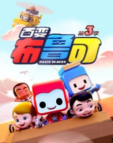 Bai Bian Bu Lu Ke 3rd Season Bai Bian Bu Lu Ke 3rd Season
