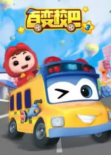 Bai Bian Xiao Ba 3rd Season Bai Bian Xiao Ba 3rd Season