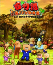 Bai Li Xiong: Meili de Da Senlin Bai Li Xiong: Meili de Da Senlin
