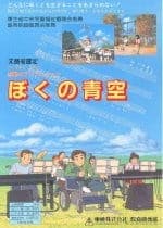 Boku no Aozora Boku no Aozora