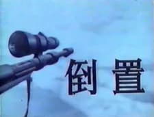 Dao Zhi Dao Zhi