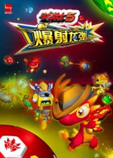 Dou Long Zhanshi: Bao She Long Dan Dou Long Zhanshi: Bao She Long Dan