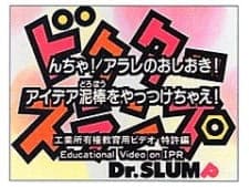 Dr. Slump N-cha! Arale no Oshioki! Idea Dorobou wo Yattsukechae Dr. Slump N-cha! Arale no Oshioki! Idea Dorobou wo Yattsukechae