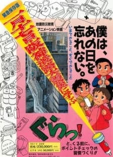 Hanshin Awaji Daishinsai ni Manabu: Boku wa, Ano Hi wo Wasurenai. Hanshin Awaji Daishinsai ni Manabu: Boku wa, Ano Hi wo Wasurenai.
