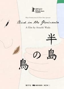 Hantou no Tori Hantou no Tori