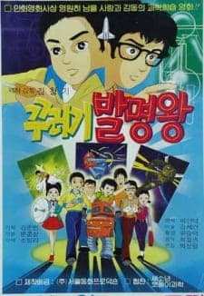 Kkureogi Balmyeongwang Kkureogi Balmyeongwang