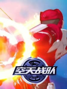 Kong Tian Zhandui Kong Tian Zhandui