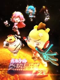 Long Taizi: Yanre Xingqiu Zhi Mi Long Taizi: Yanre Xingqiu Zhi Mi