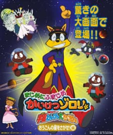 Majime ni Fumajime Kaiketsu Zorori: Uchuu Tanken Daisakusen - Ougon no Hoshi wo Sagase-hen Majime ni Fumajime Kaiketsu Zorori: Uchuu Tanken Daisakusen - Ougon no Hoshi wo Sagase-hen